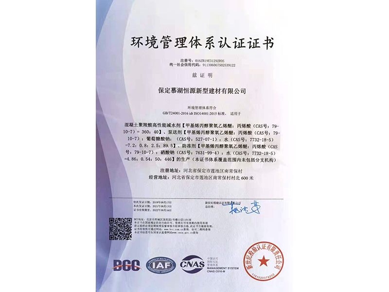 環(huán)境管理體系認證證書