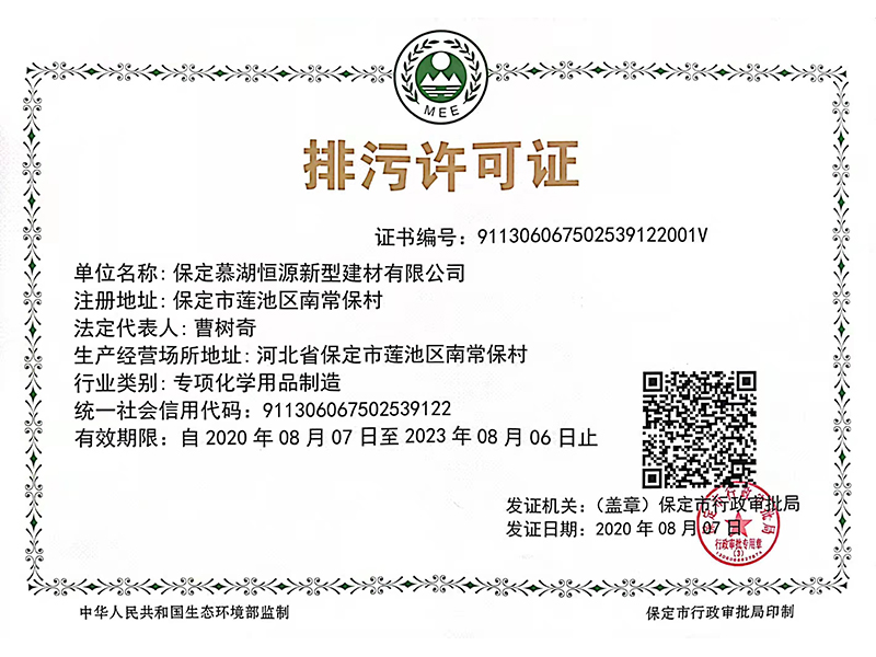 排污許可證
