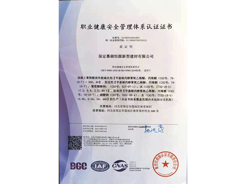 職業(yè)健康管理體系認證證書