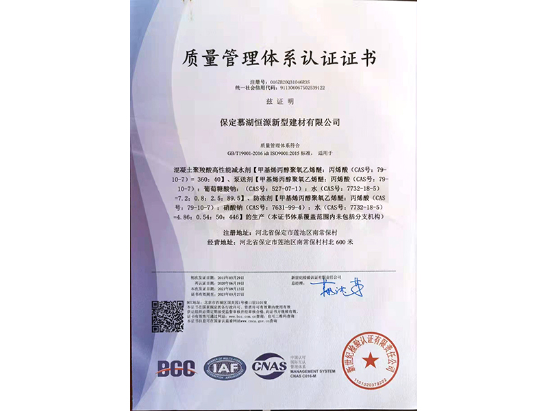 質量管理體系認證證書