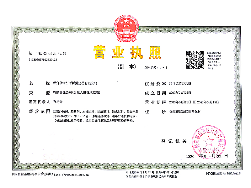 營業(yè)執(zhí)照